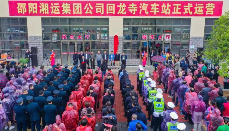 新寧回龍寺新汽車站投入運(yùn)營(yíng) （李高雄報(bào)道）